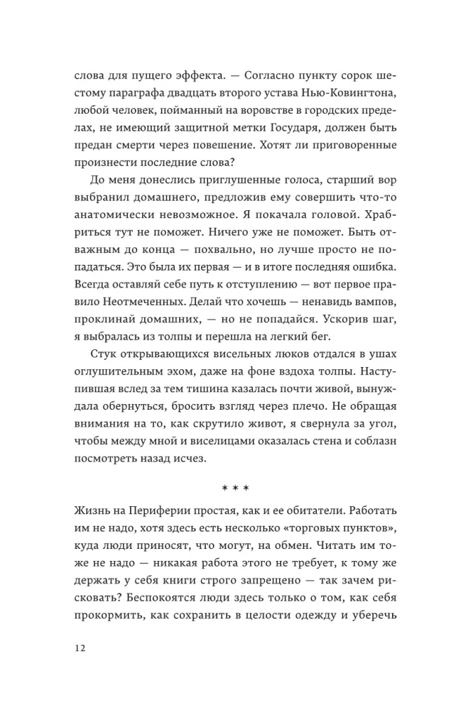 Eedeni veri. Raamat 1. Игavese seadus