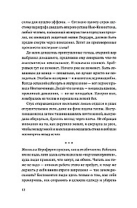 Eedeni veri. Raamat 1. Игavese seadus