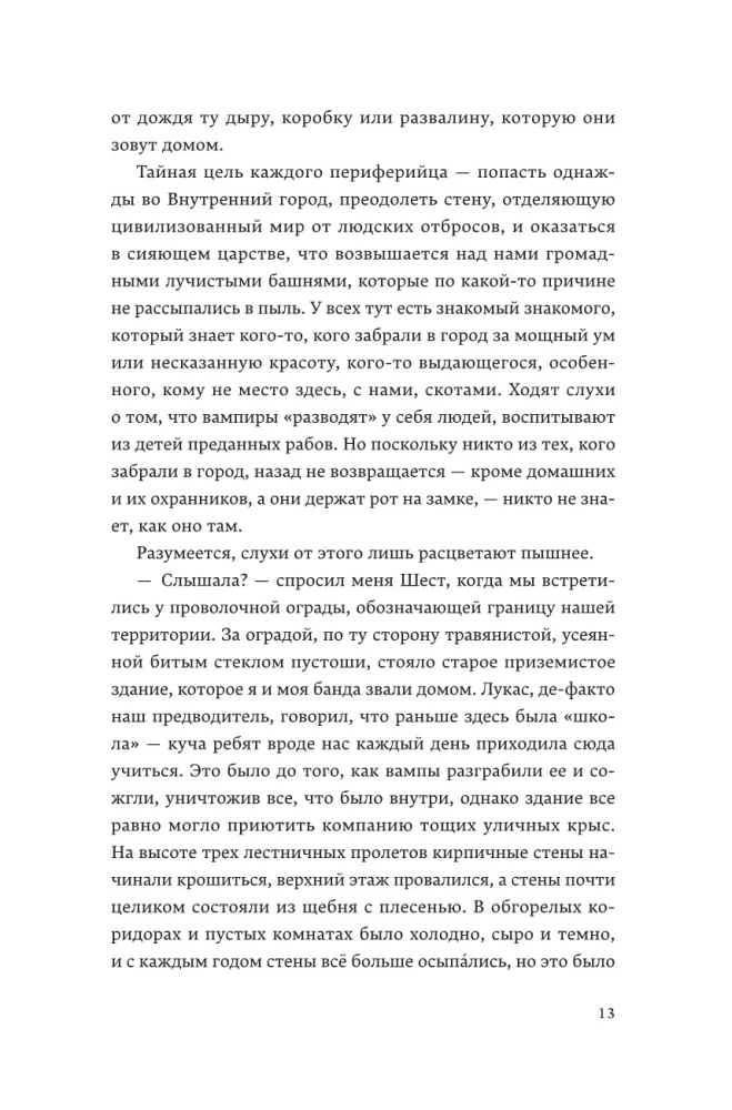 Eedeni veri. Raamat 1. Игavese seadus