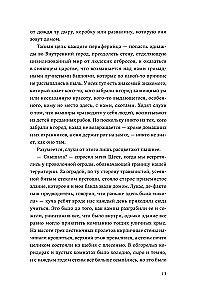 Eedeni veri. Raamat 1. Игavese seadus