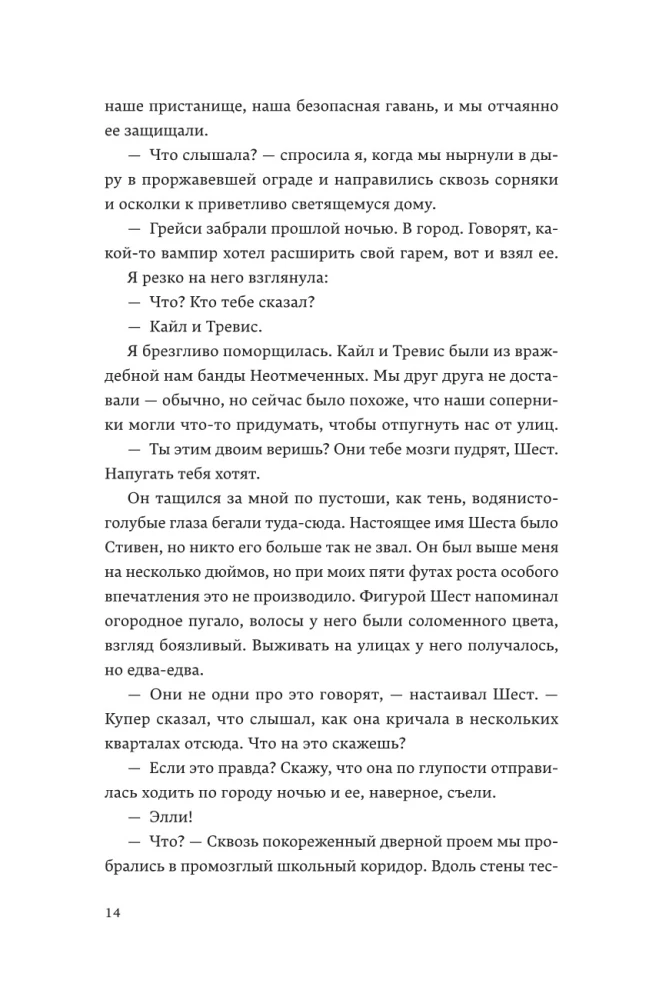 Eedeni veri. Raamat 1. Игavese seadus