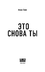 Это снова ты
