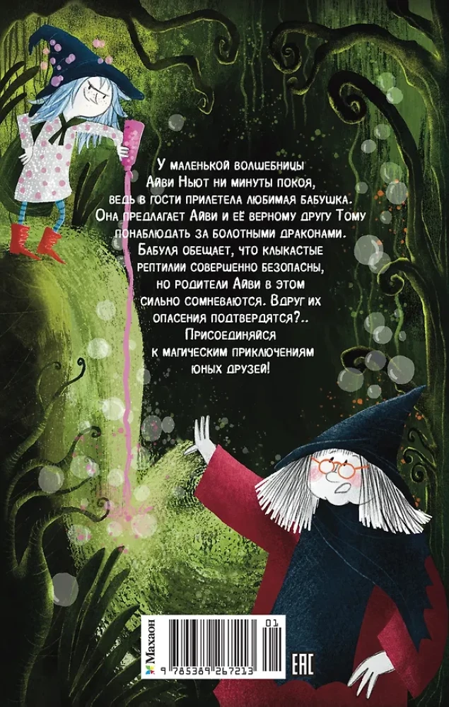 Little Sorceress Ivy Newt. Tusked Adventures. Book 3