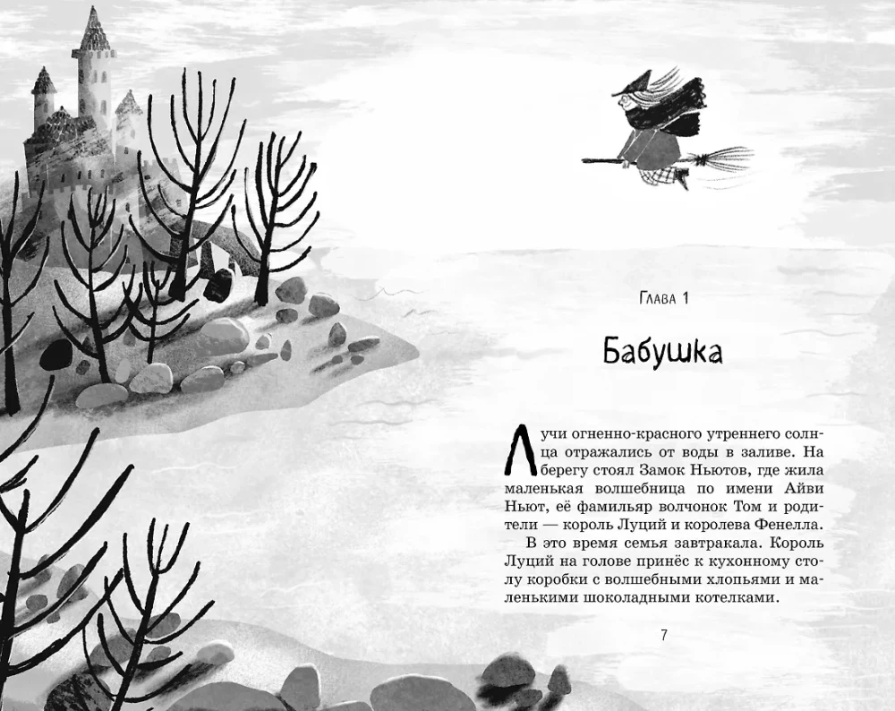 Little Sorceress Ivy Newt. Tusked Adventures. Book 3