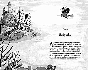 Little Sorceress Ivy Newt. Tusked Adventures. Book 3