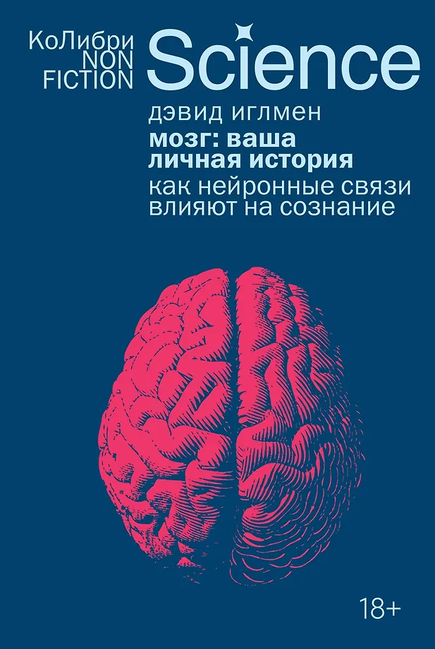 Brain: Your Personal Story