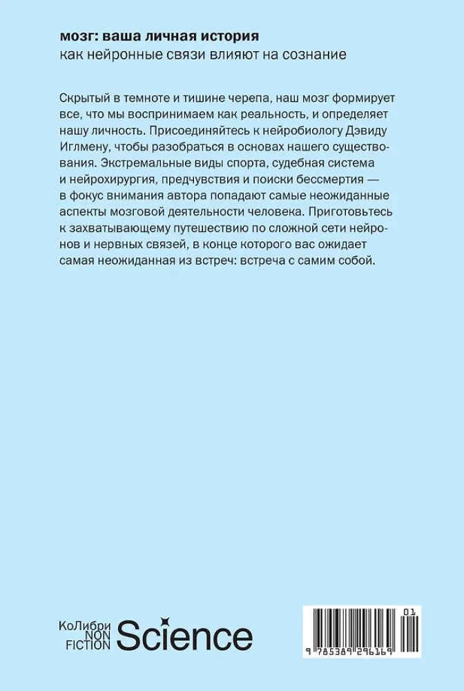 Мозг: ваша личная история