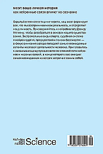 Мозг: ваша личная история
