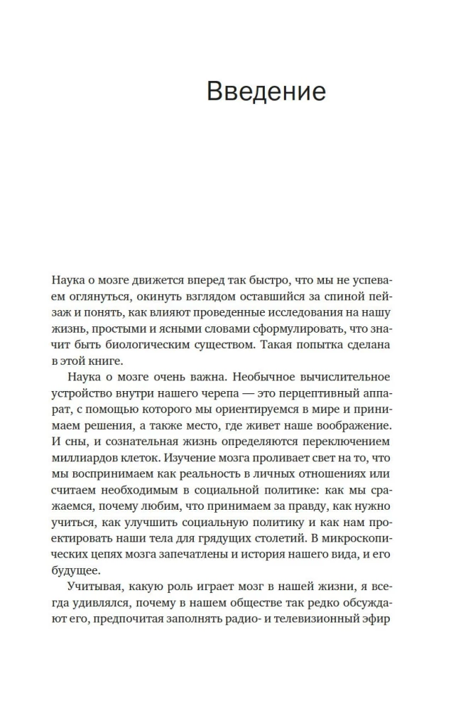 Мозг: ваша личная история