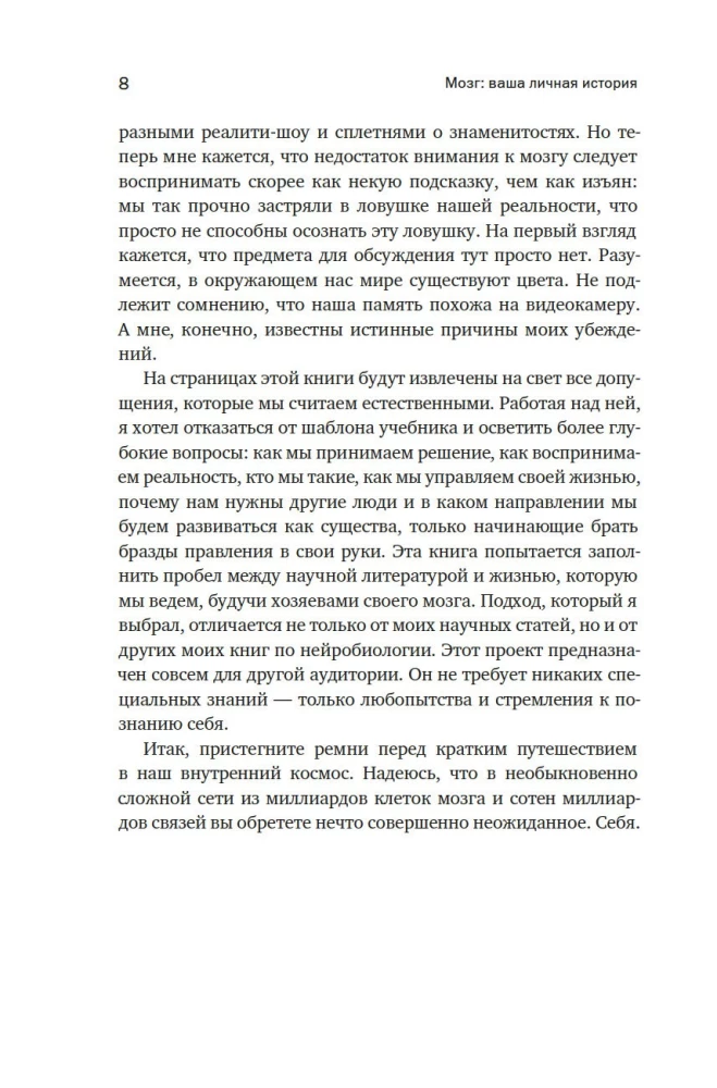 Мозг: ваша личная история