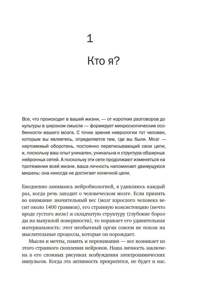 Мозг: ваша личная история