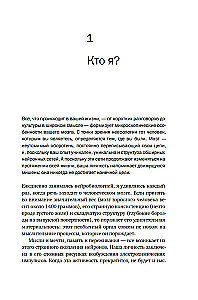 Мозг: ваша личная история