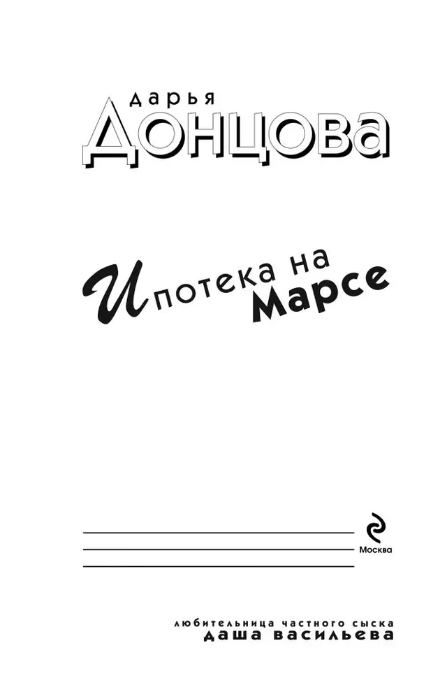 Hipoteka Marse