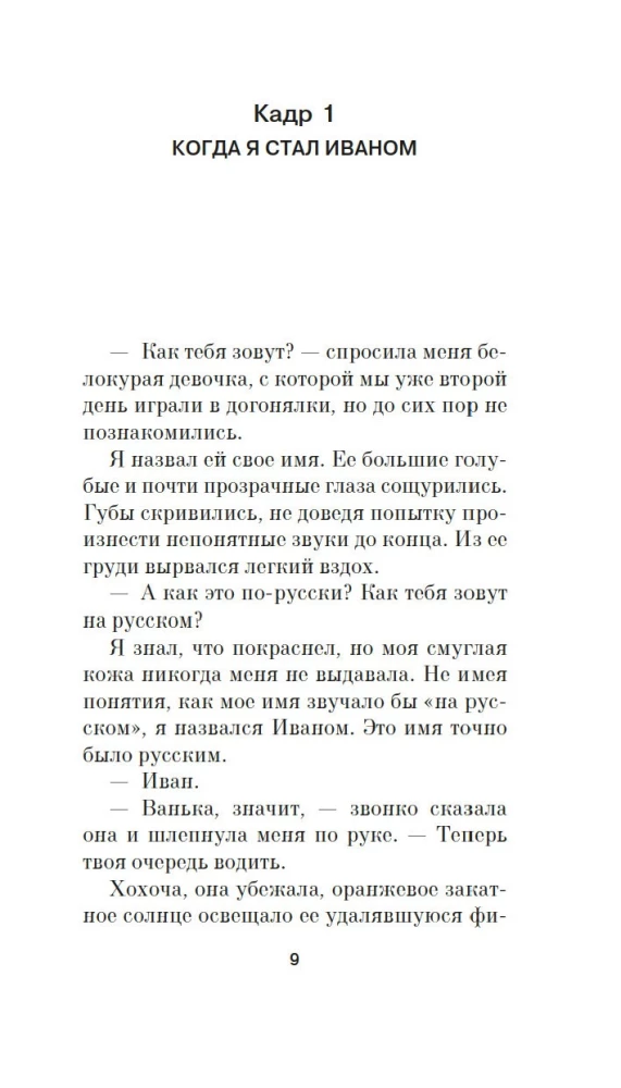 The Life of Non-Ivan