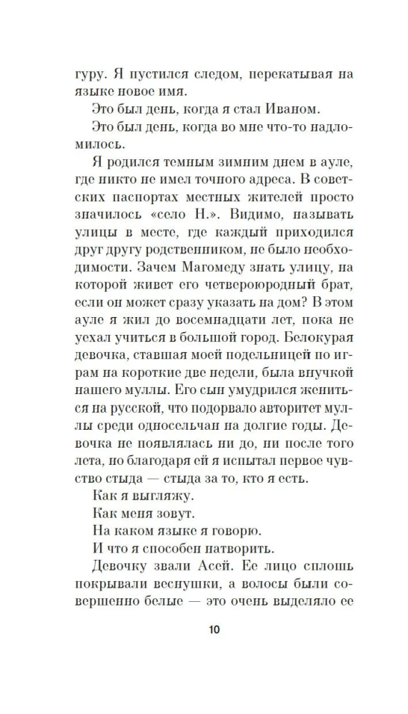Ne-Ivano gyvenimas