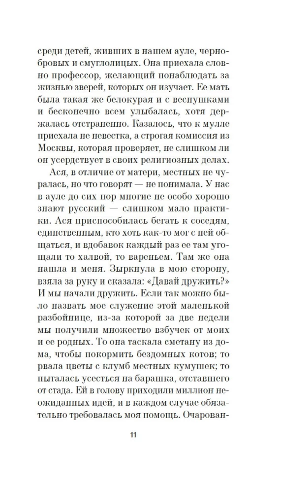 Ne-Ivano gyvenimas
