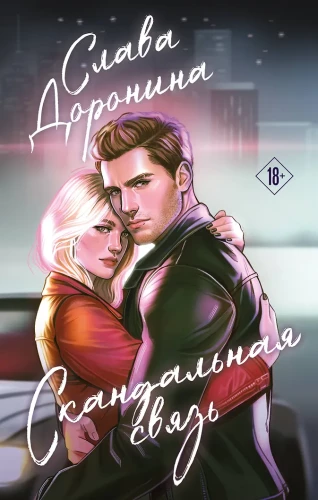 Scandalous Affair
