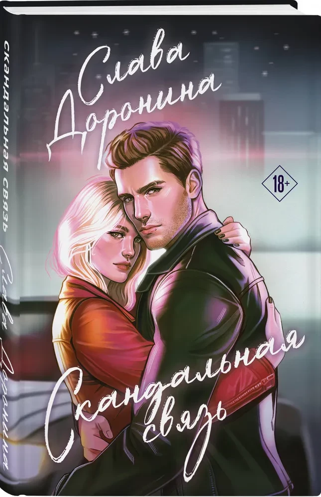 Scandalous Affair