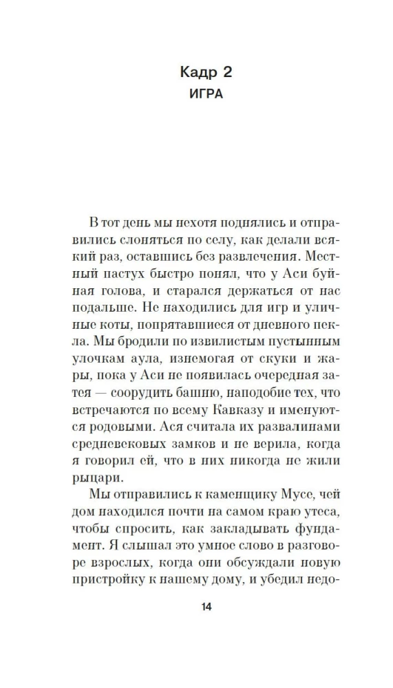 The Life of Non-Ivan