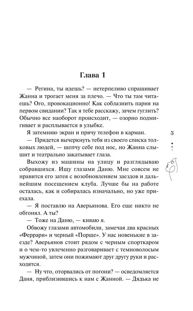 Skandalozā saikne
