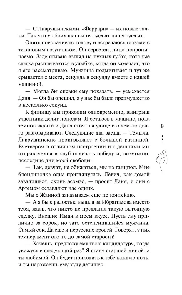Skandalozā saikne