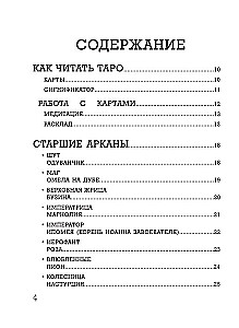 Ботаника. Таро (78 карт и руководство в подарочном футляре)