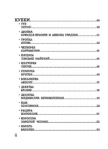 Ботаника. Таро (78 карт и руководство в подарочном футляре)