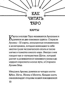Ботаника. Таро (78 карт и руководство в подарочном футляре)