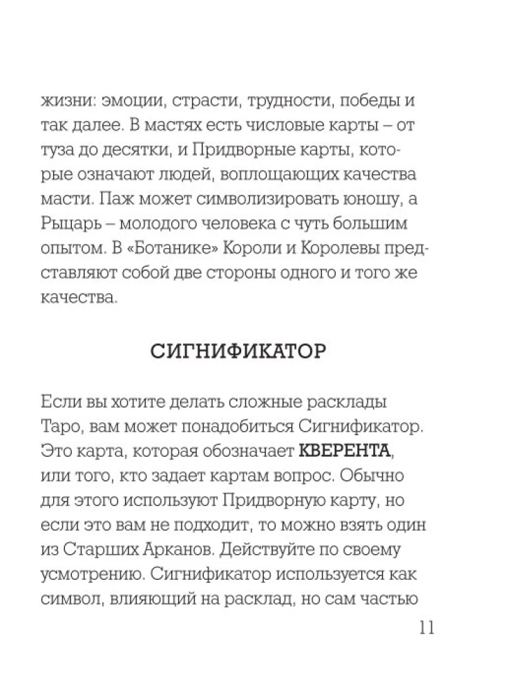 Ботаника. Таро (78 карт и руководство в подарочном футляре)