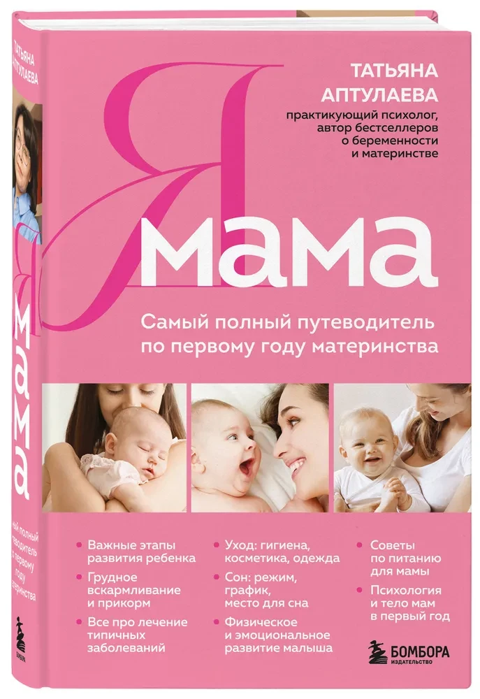 Aš mama. Išsami gidė pirmųjų metų motinystei