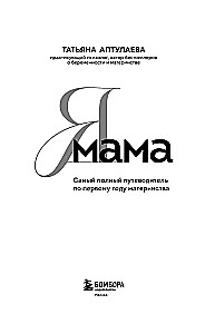 Aš mama. Išsami gidė pirmųjų metų motinystei