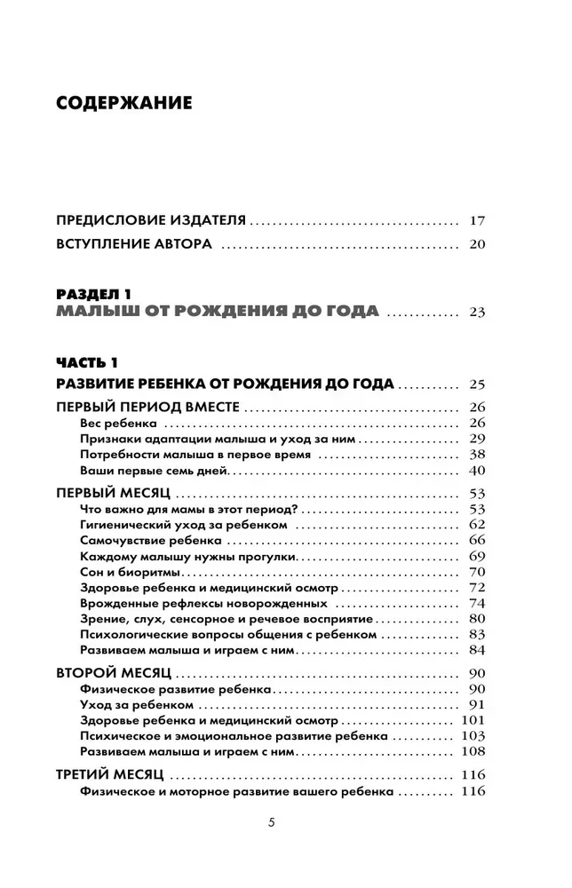 Aš mama. Išsami gidė pirmųjų metų motinystei