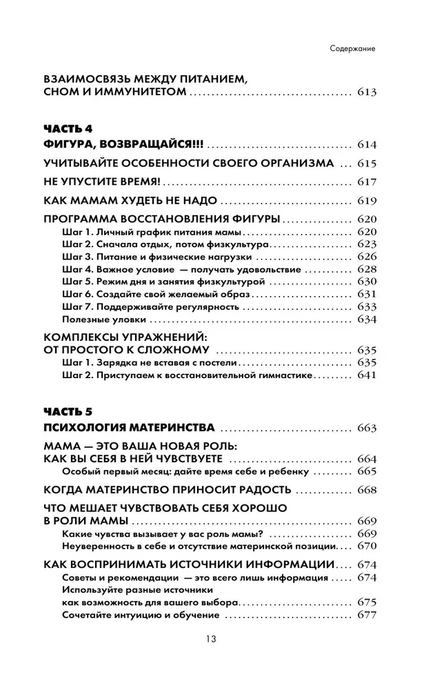 Aš mama. Išsami gidė pirmųjų metų motinystei
