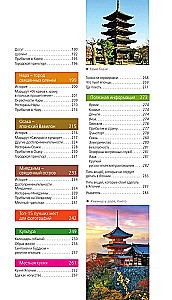 Japan: Tokyo, Osaka, Kyoto, Kamakura, Nikko, Nara, Miyajima: Guide