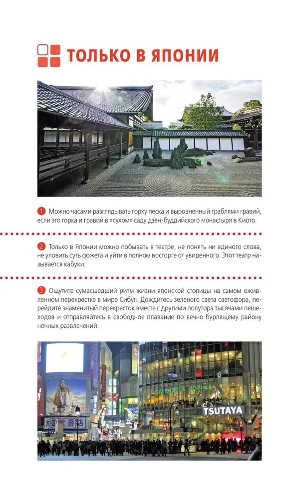 Japan: Tokyo, Osaka, Kyoto, Kamakura, Nikko, Nara, Miyajima: Guide
