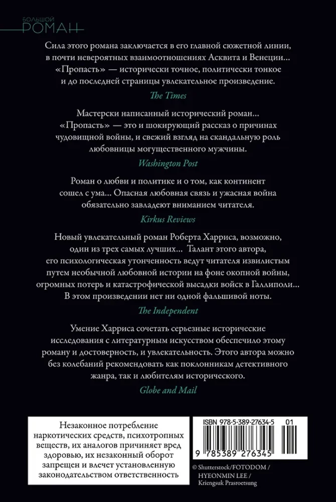 Пропасть