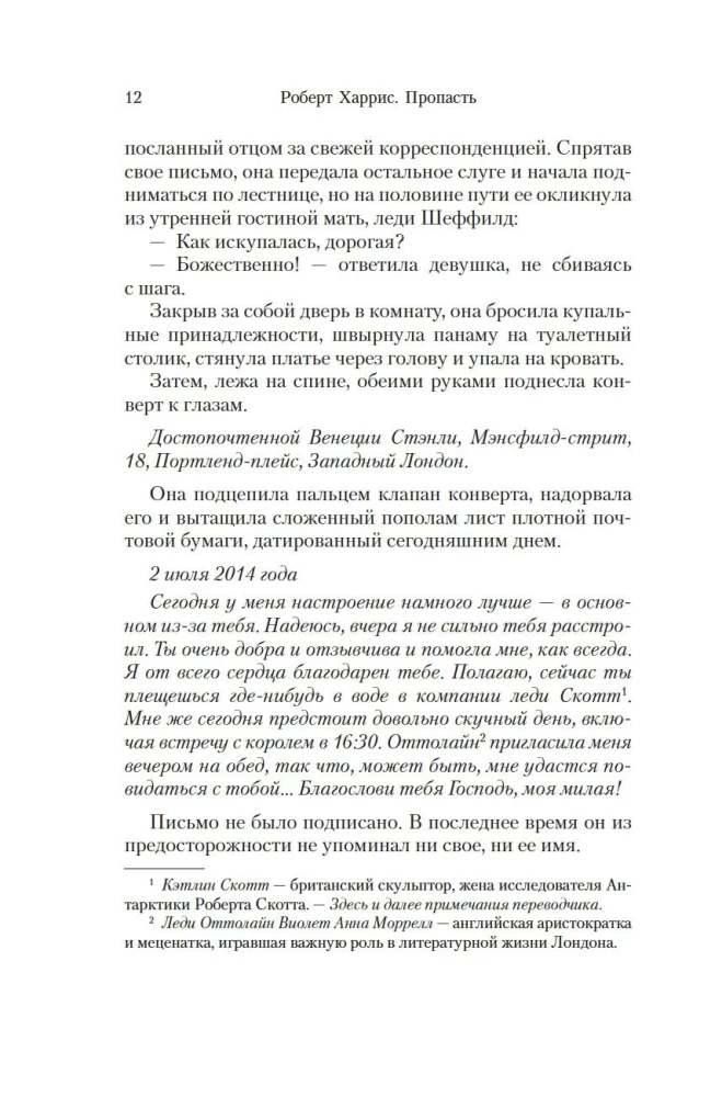 Пропасть