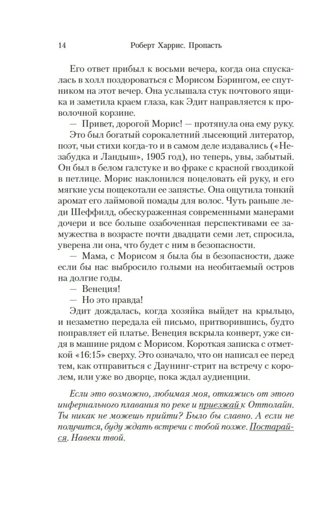 Пропасть