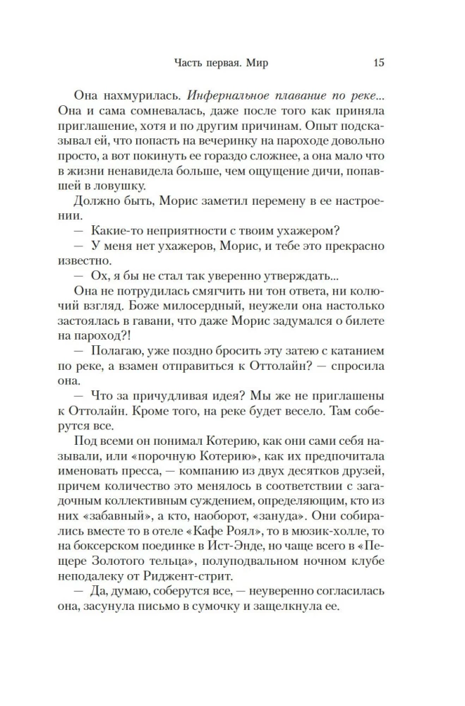 Пропасть