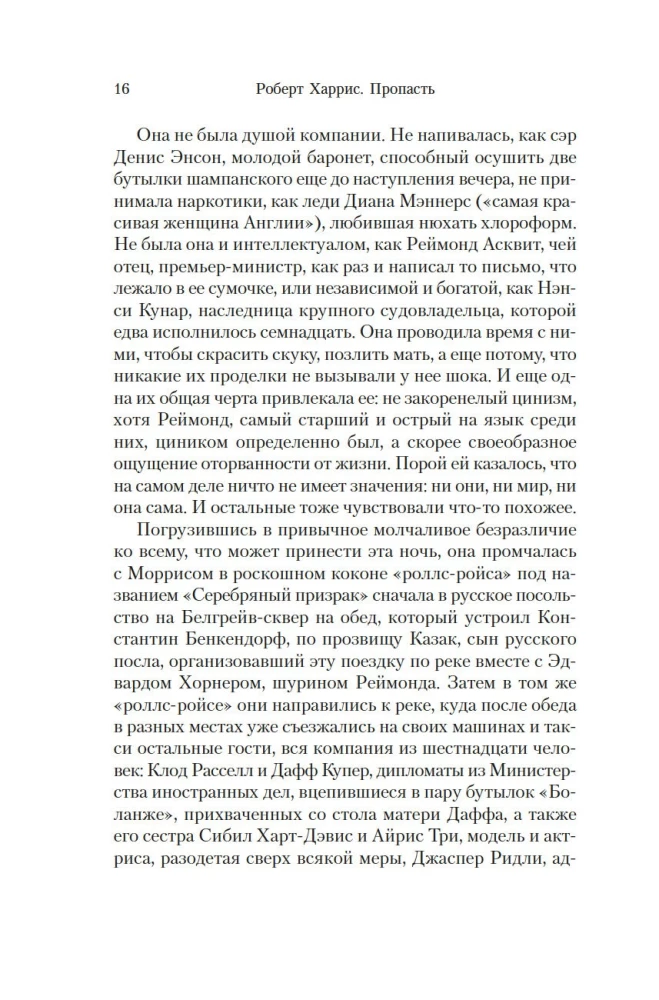 Пропасть