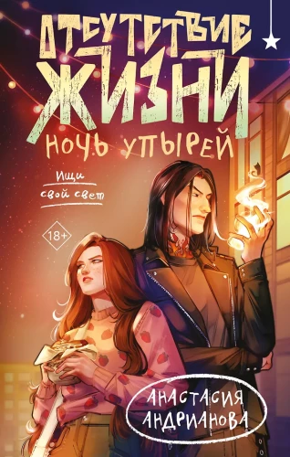Elu puudumine. Öö vampiiride
