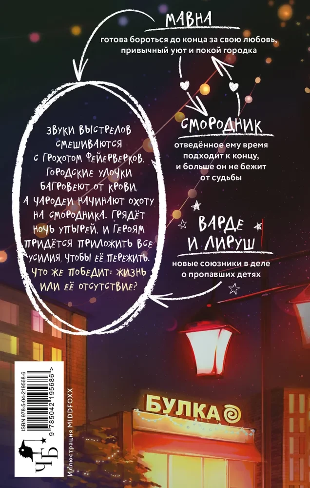Elu puudumine. Öö vampiiride