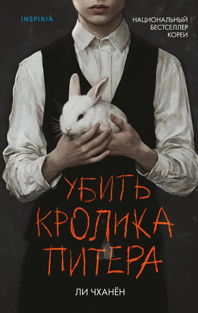 Kill Peter Rabbit