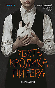 Kill Peter Rabbit