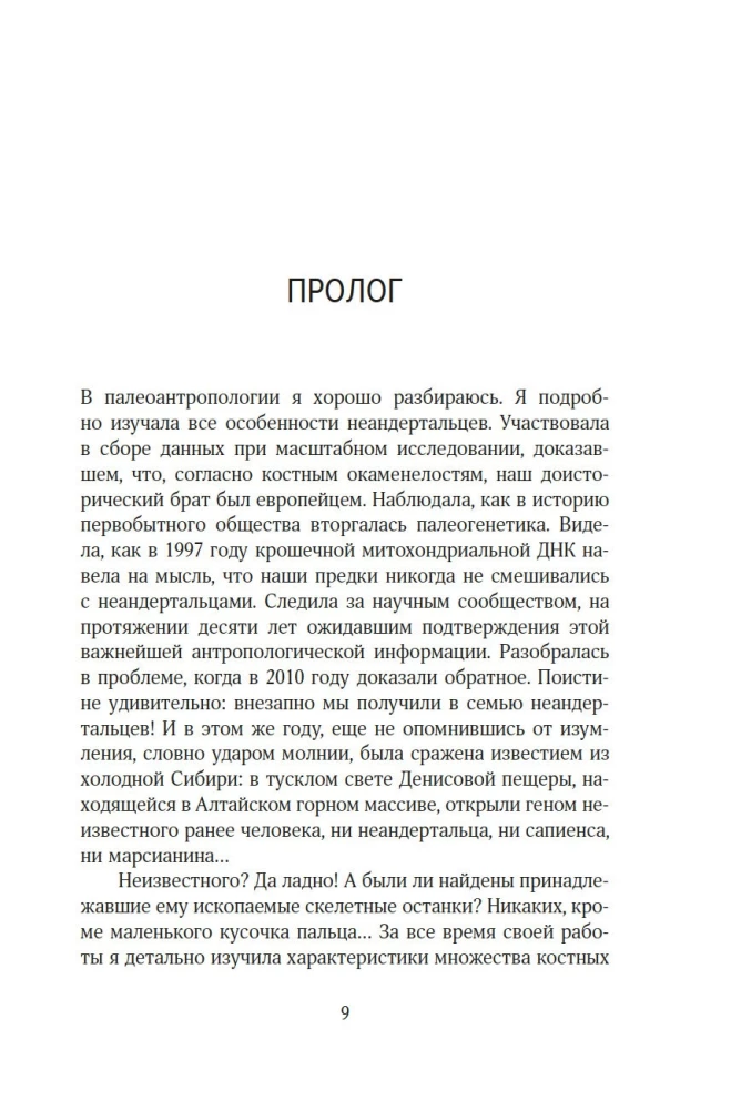 Zagadka człowieka denisowskiego. Zaginione ogniwo w historii ludzkości