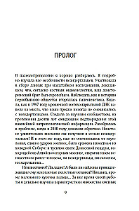 Zagadka człowieka denisowskiego. Zaginione ogniwo w historii ludzkości