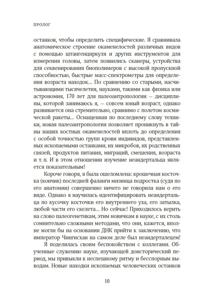 Zagadka człowieka denisowskiego. Zaginione ogniwo w historii ludzkości