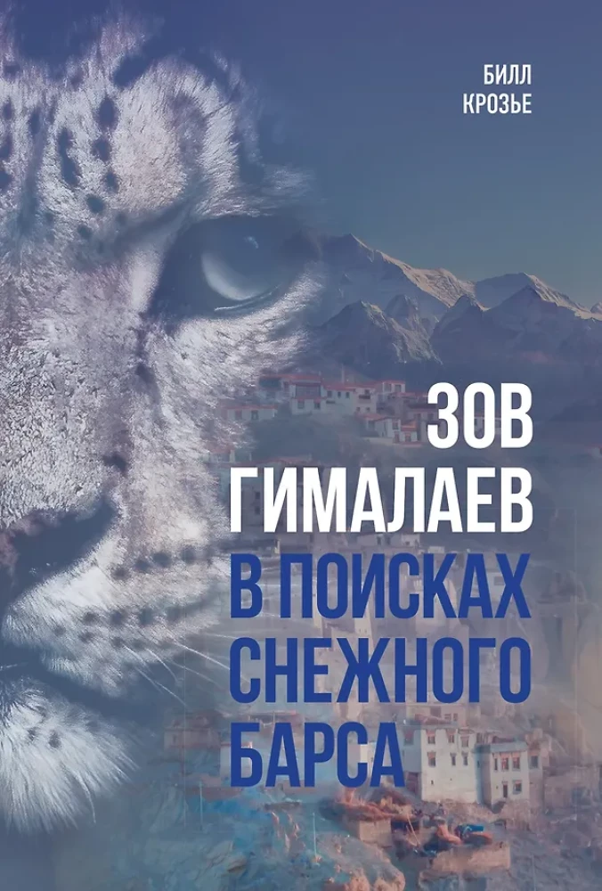 Call of the Himalayas. In Search of the Snow Leopard