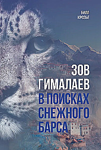 Call of the Himalayas. In Search of the Snow Leopard