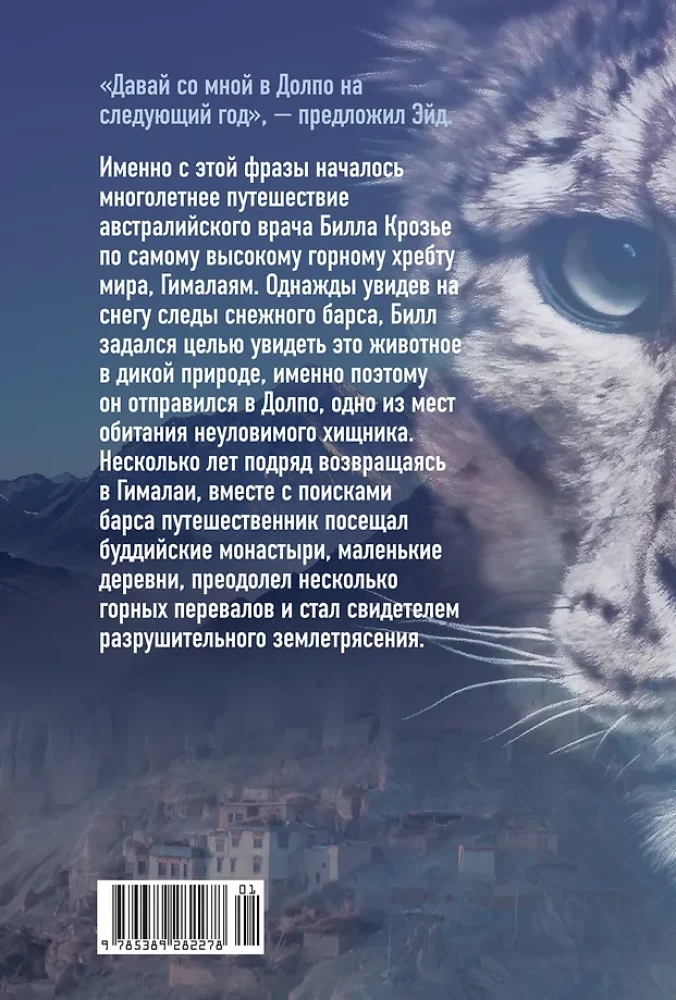 Call of the Himalayas. In Search of the Snow Leopard